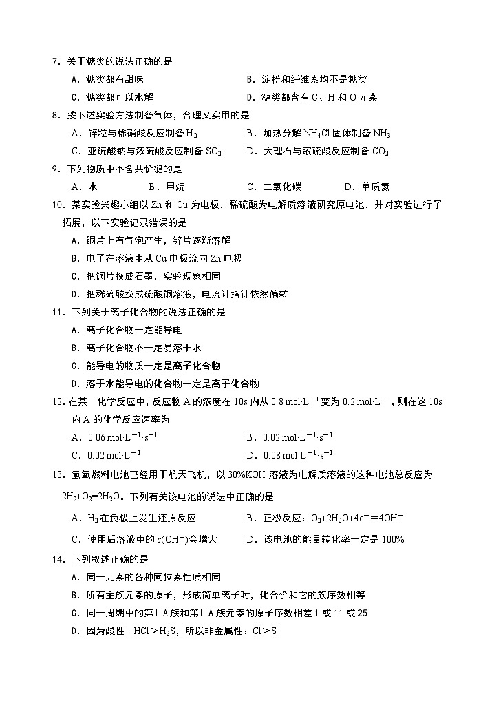 四川省雅安市2020-2021学年高一下学期期末检测化学试题第2页