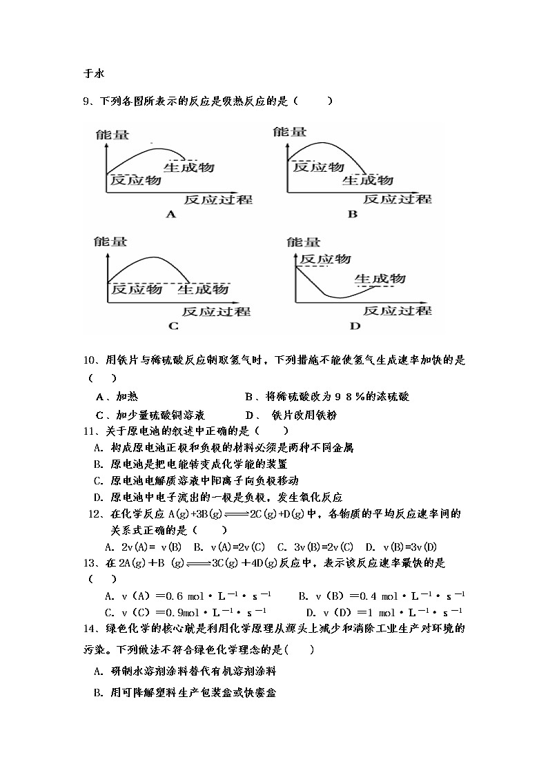 2021江城中学高一下学期期末考试化学试题答案不全第2页