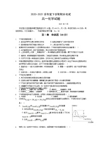 2021长春第二实验中学高一下学期期末考试化学试题含答案