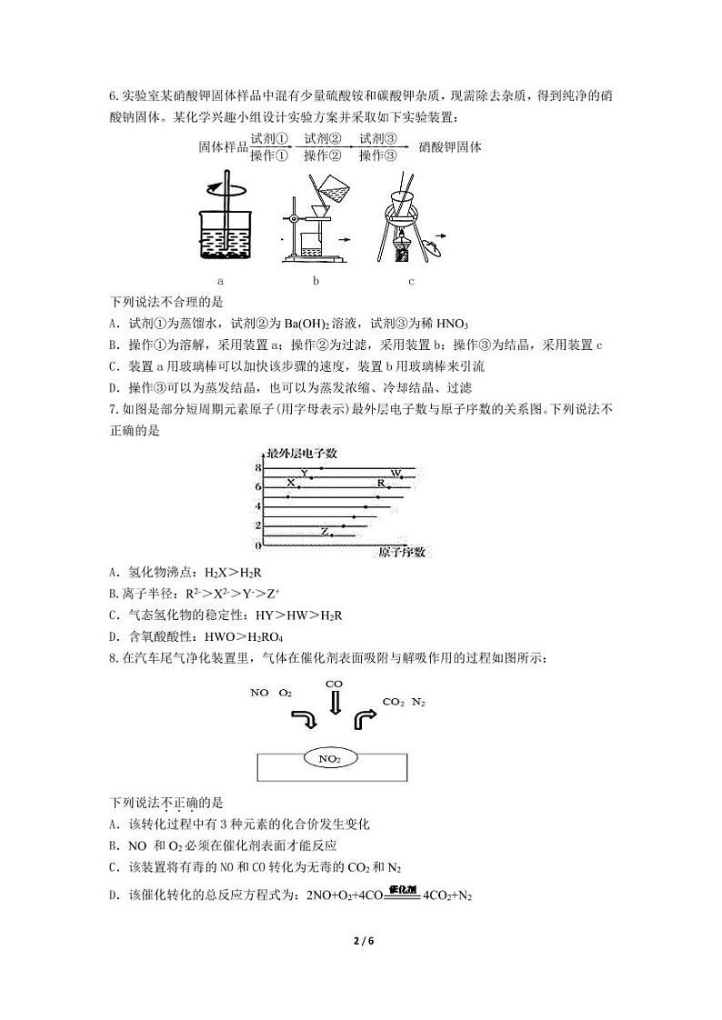 衡阳市八中2020-2021高一年度过关考试化学试卷第2页