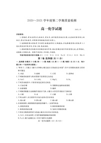 2021济宁度高一下学期期末考试试题化学图片版含答案