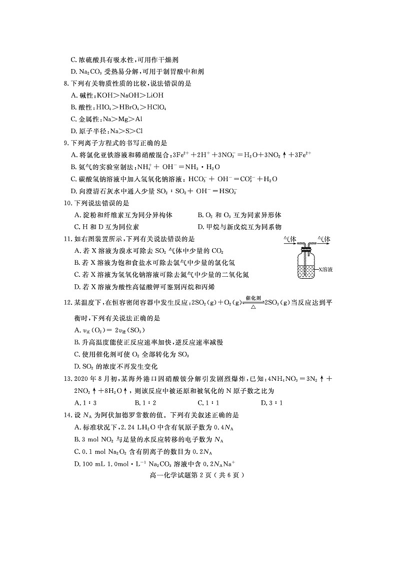 山东省济宁市2020-2021学年度高一下学期期末考试试题 化学 含答案第2页