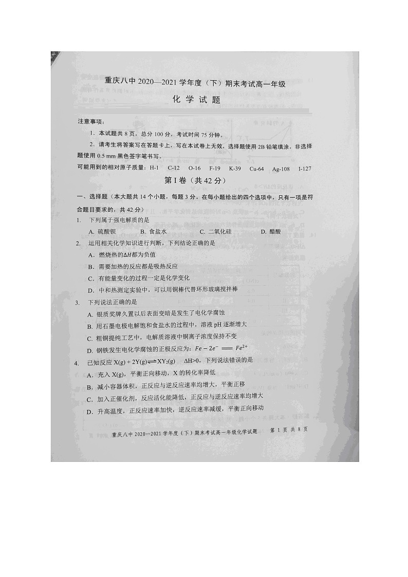 2021重庆市八中高一下学期期末考试化学试题图片版含答案第1页