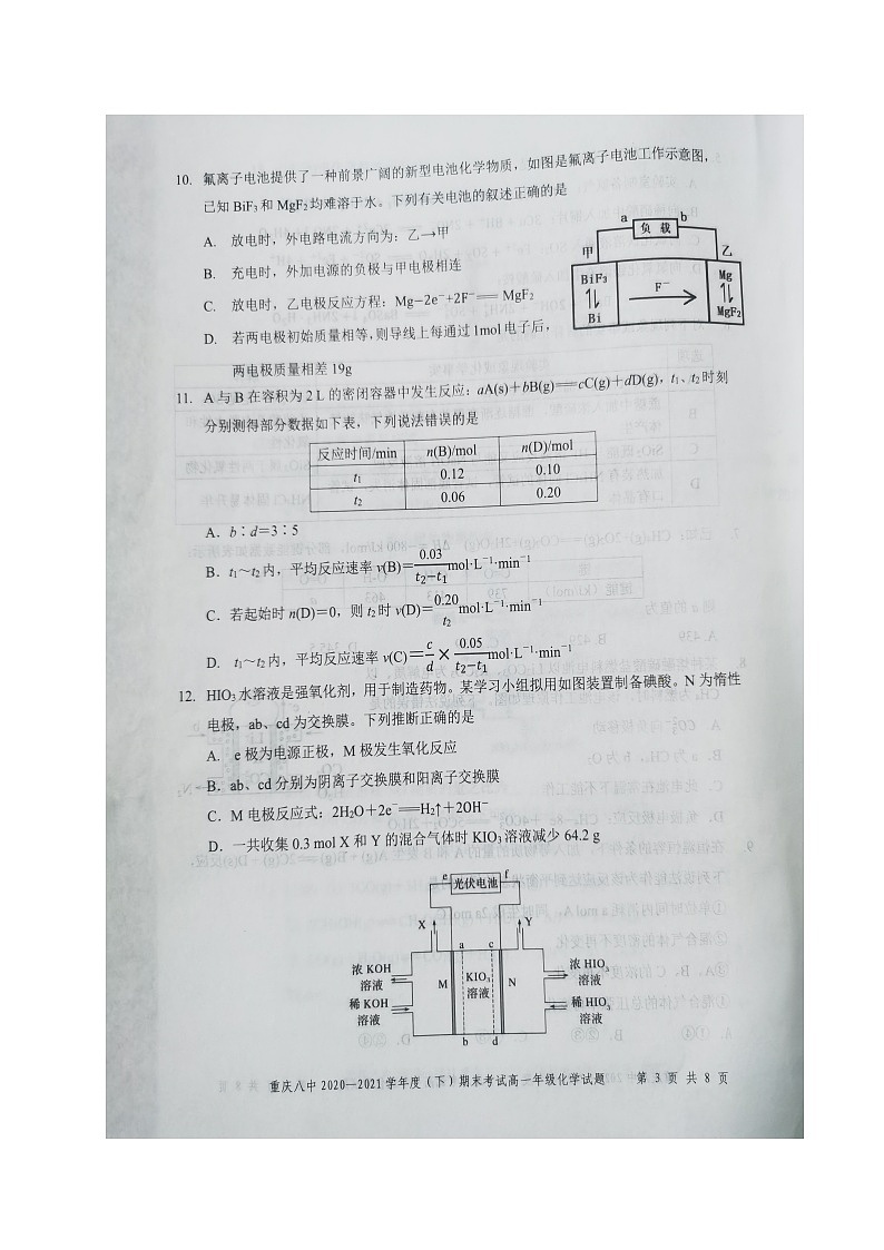 2021重庆市八中高一下学期期末考试化学试题图片版含答案第3页