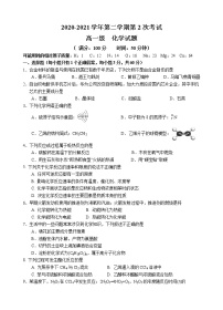 2021江门二中高一下学期第二次月考化学试题含答案