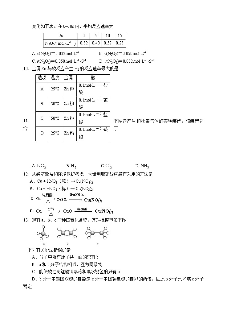 2021江门二中高一下学期第二次月考化学试题含答案第2页