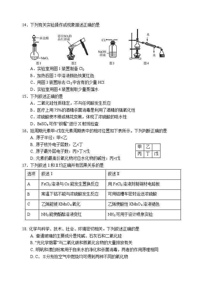 2021江门二中高一下学期第二次月考化学试题含答案第3页