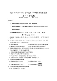 2021黄山高一下学期期末考试化学试题含答案