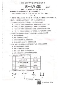 2021佛山南海区高一下学期期末考试（南海统考）化学试题扫描版缺答案