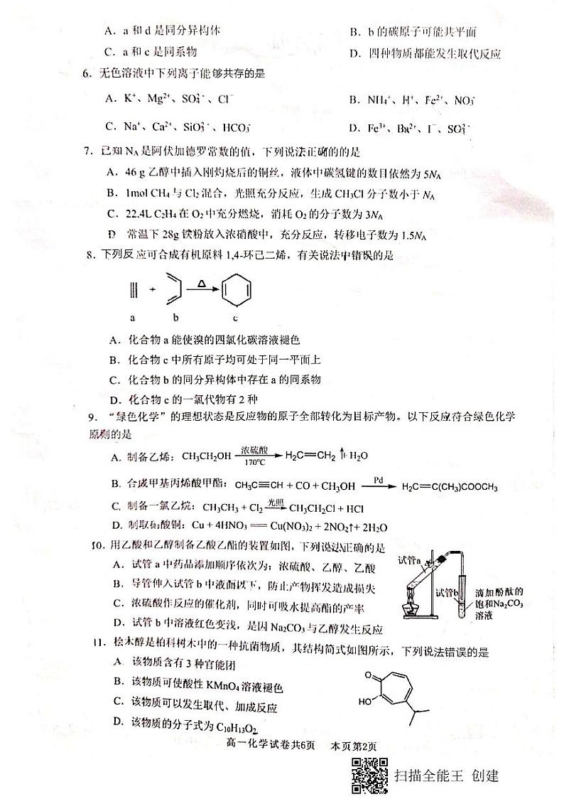2021佛山南海区高一下学期期末考试（南海统考）化学试题扫描版缺答案02
