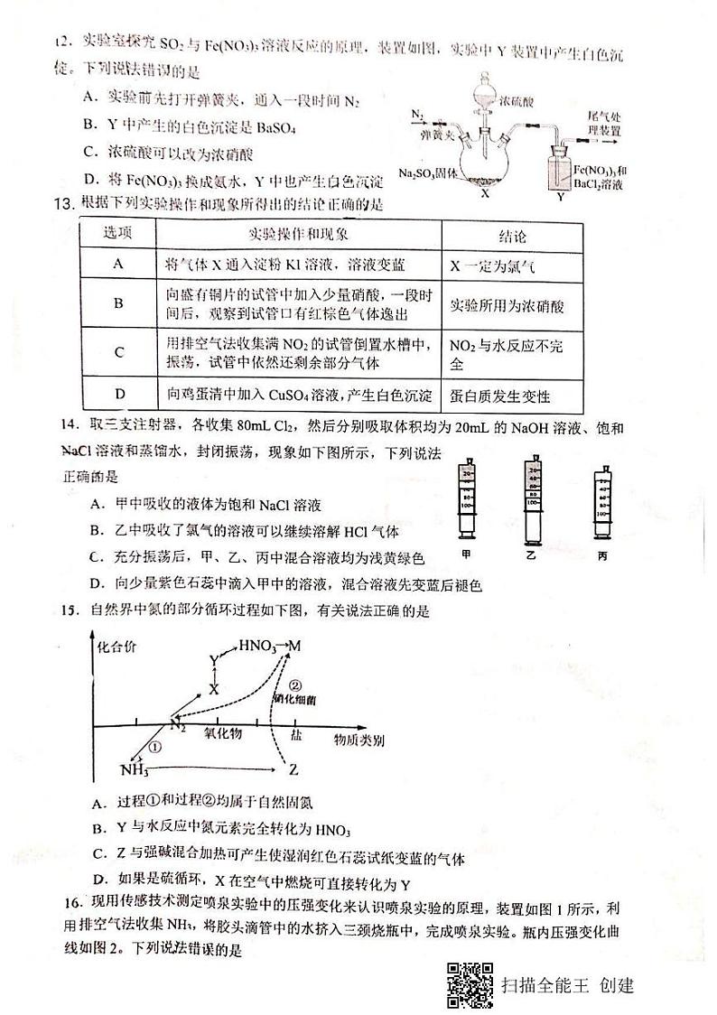 2021佛山南海区高一下学期期末考试（南海统考）化学试题扫描版缺答案03