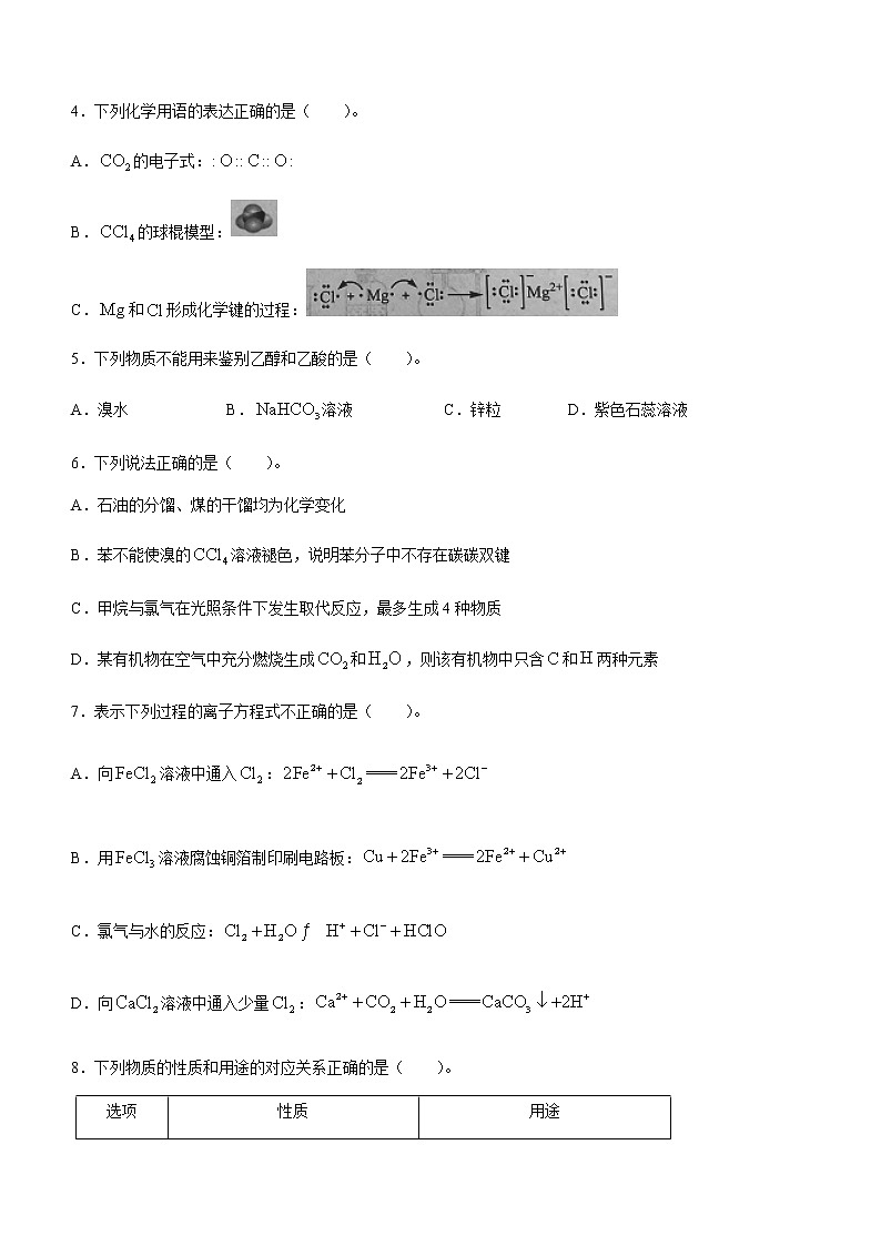 2021三明高一下学期期末考试化学试题含答案第2页