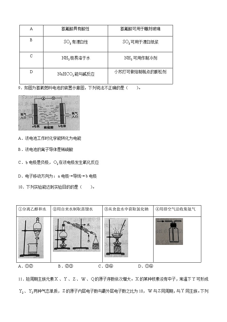2021三明高一下学期期末考试化学试题含答案第3页