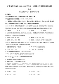 2021广东省部分名校高一下学期期末联考化学试题含答案