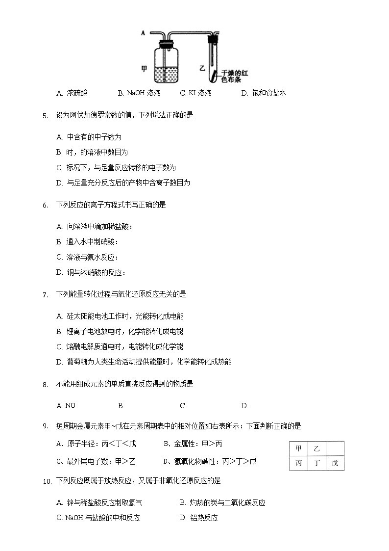 2021揭阳揭西县高一下学期期末考试化学试题含答案第2页
