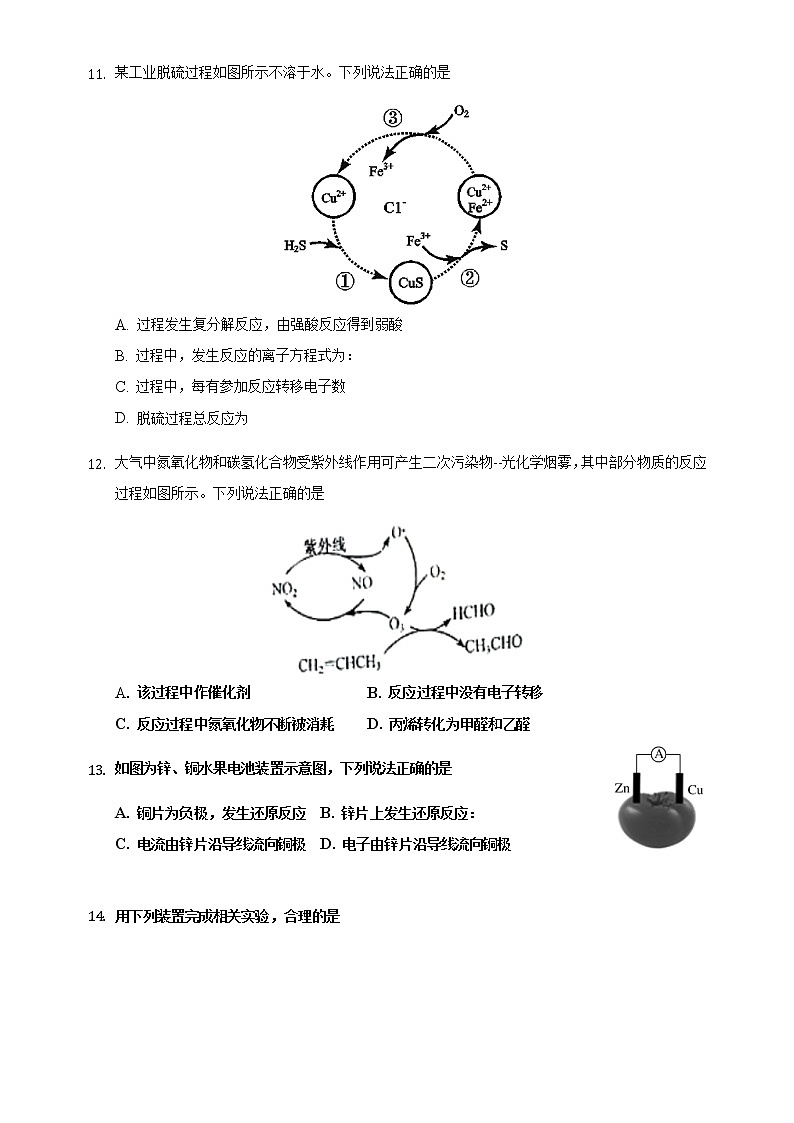 2021揭阳揭西县高一下学期期末考试化学试题含答案第3页