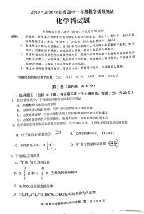 2021普宁高一下学期期末考试化学试题图片版扫描版含答案