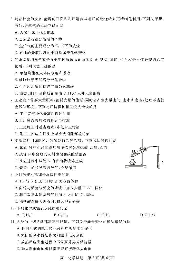 2021肇庆高一下学期期末化学试题扫描版含答案02