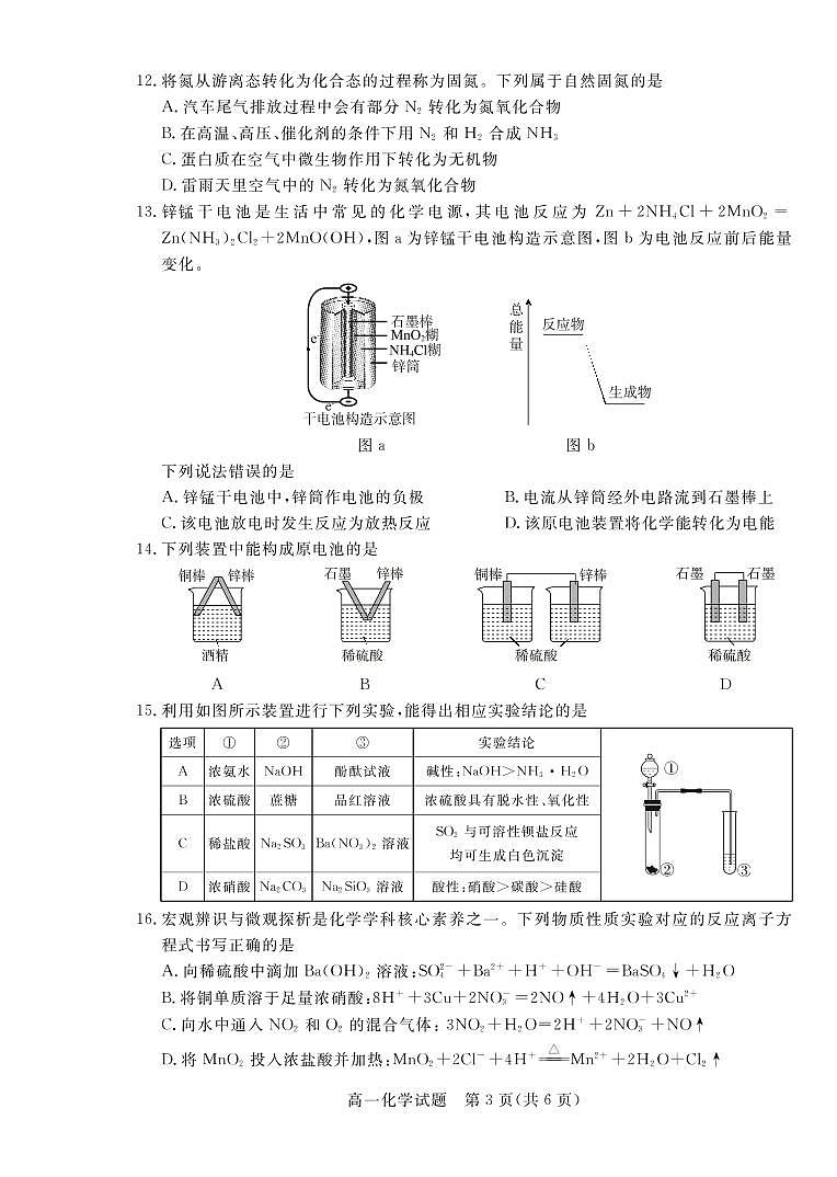 2021肇庆高一下学期期末化学试题扫描版含答案03