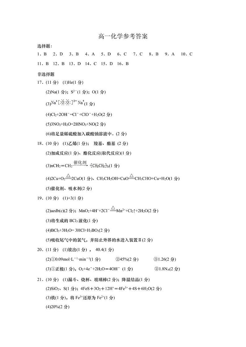 2021青岛胶州高一下学期期末考试化学试题PDF版含答案01