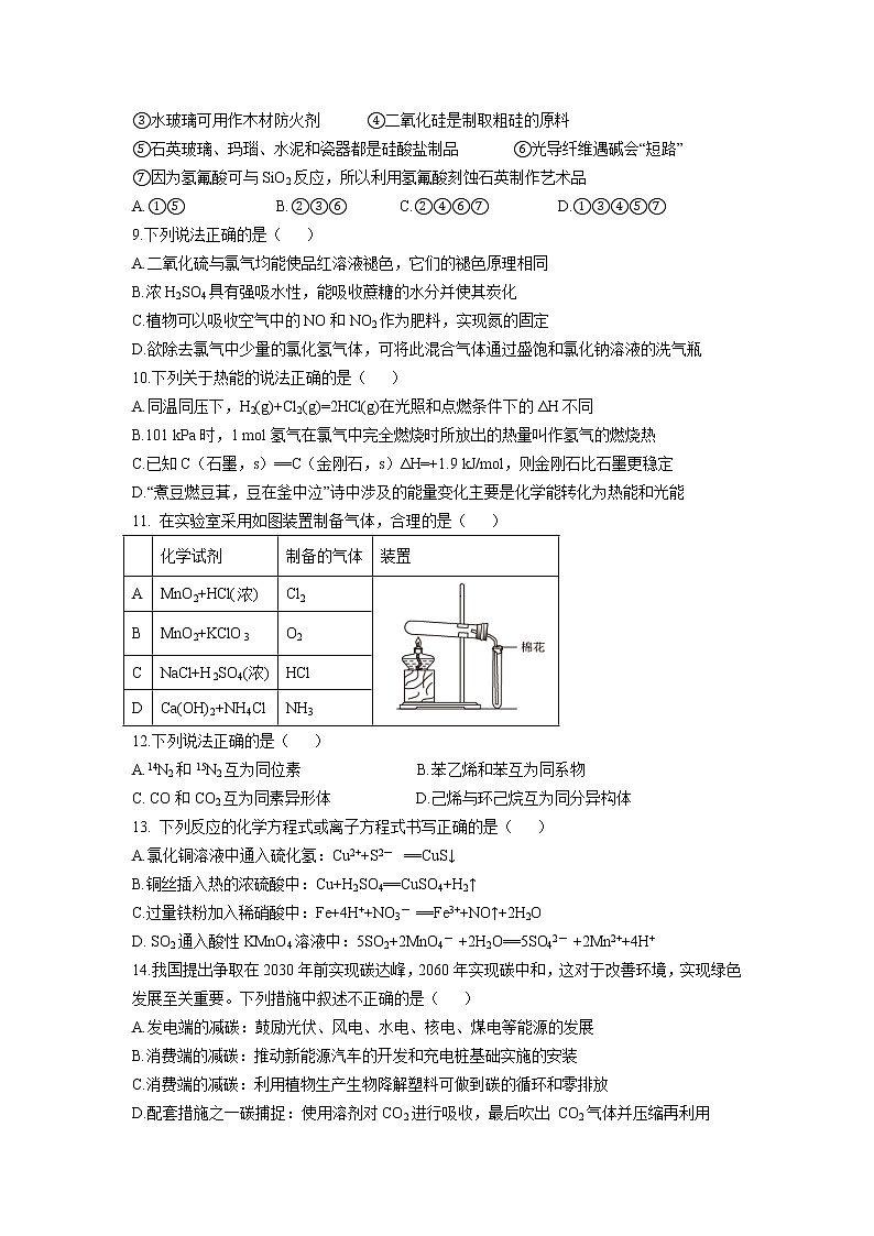 2021长春实验中学高一下学期期末考试化学试卷含答案第2页