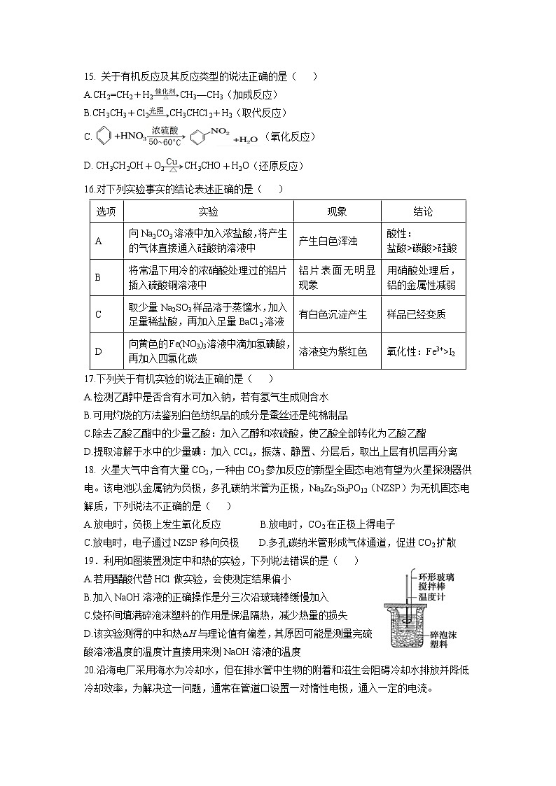 2021长春实验中学高一下学期期末考试化学试卷含答案第3页