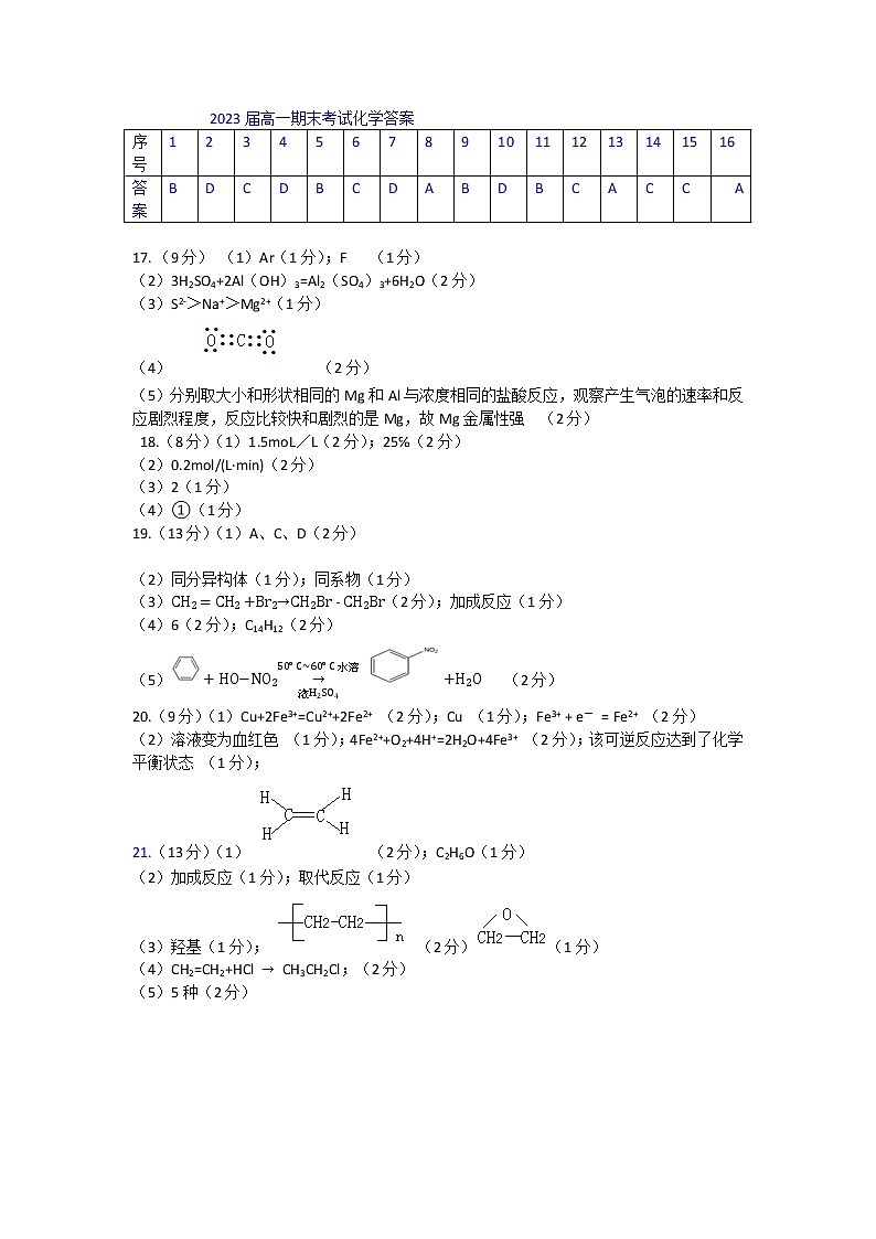 高一化学答案第1页