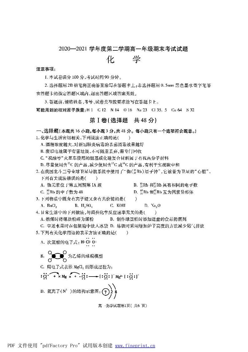 高一化学第1页