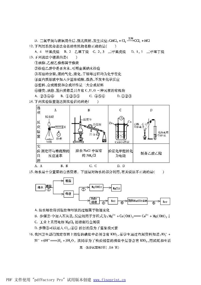 高一化学第3页