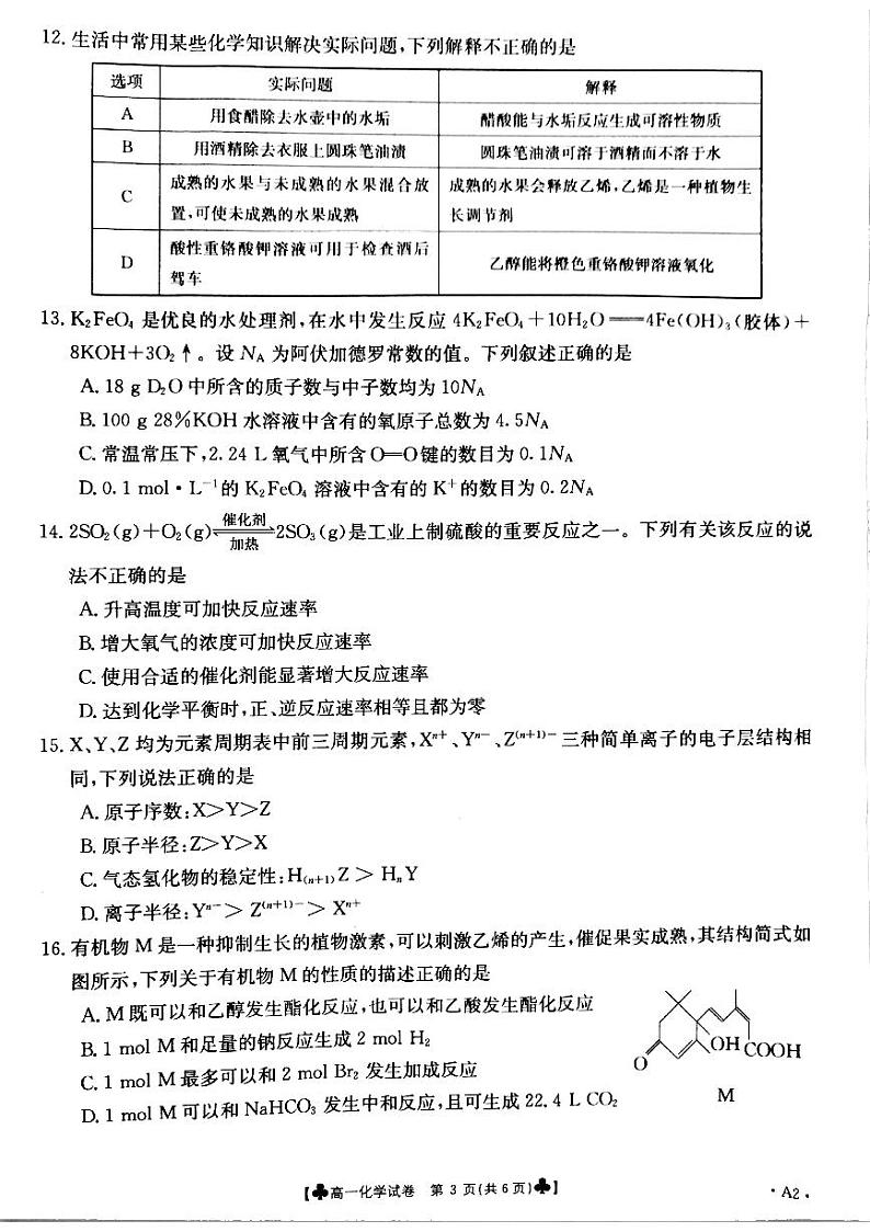 2021靖远县高一下学期期末考试化学试题扫描版含答案03