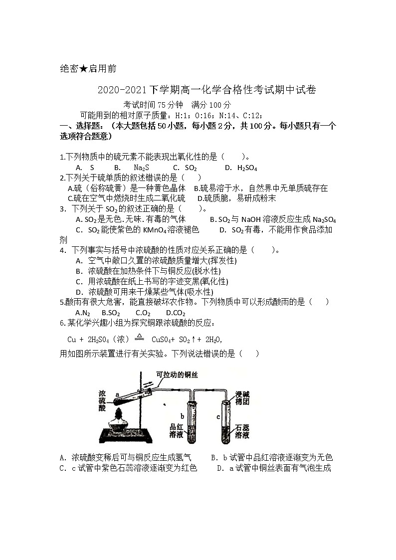 2021大连一中高一下学期期中（合格性）考试化学试题含答案第1页