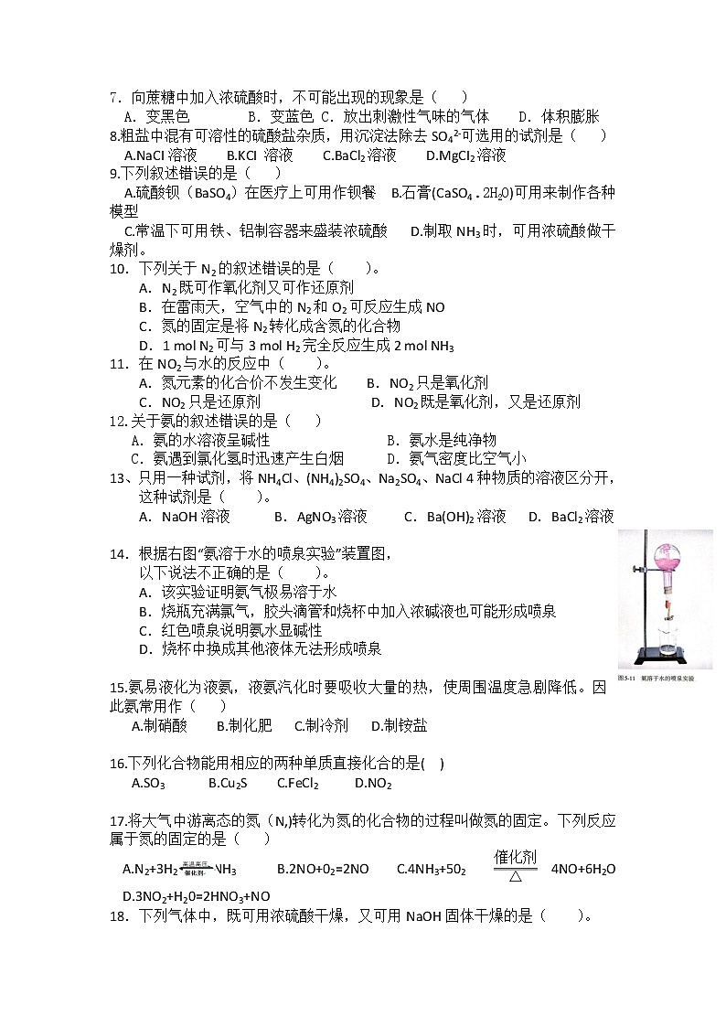 2021大连一中高一下学期期中（合格性）考试化学试题含答案第2页