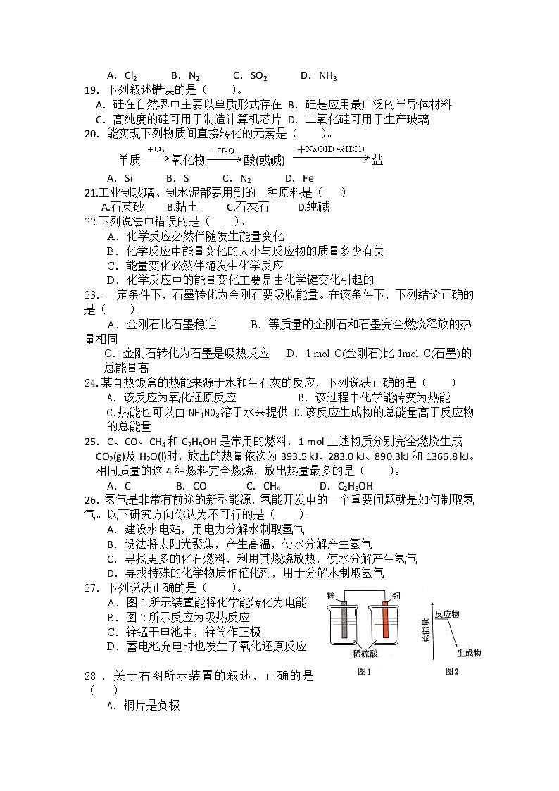 2021大连一中高一下学期期中（合格性）考试化学试题含答案第3页