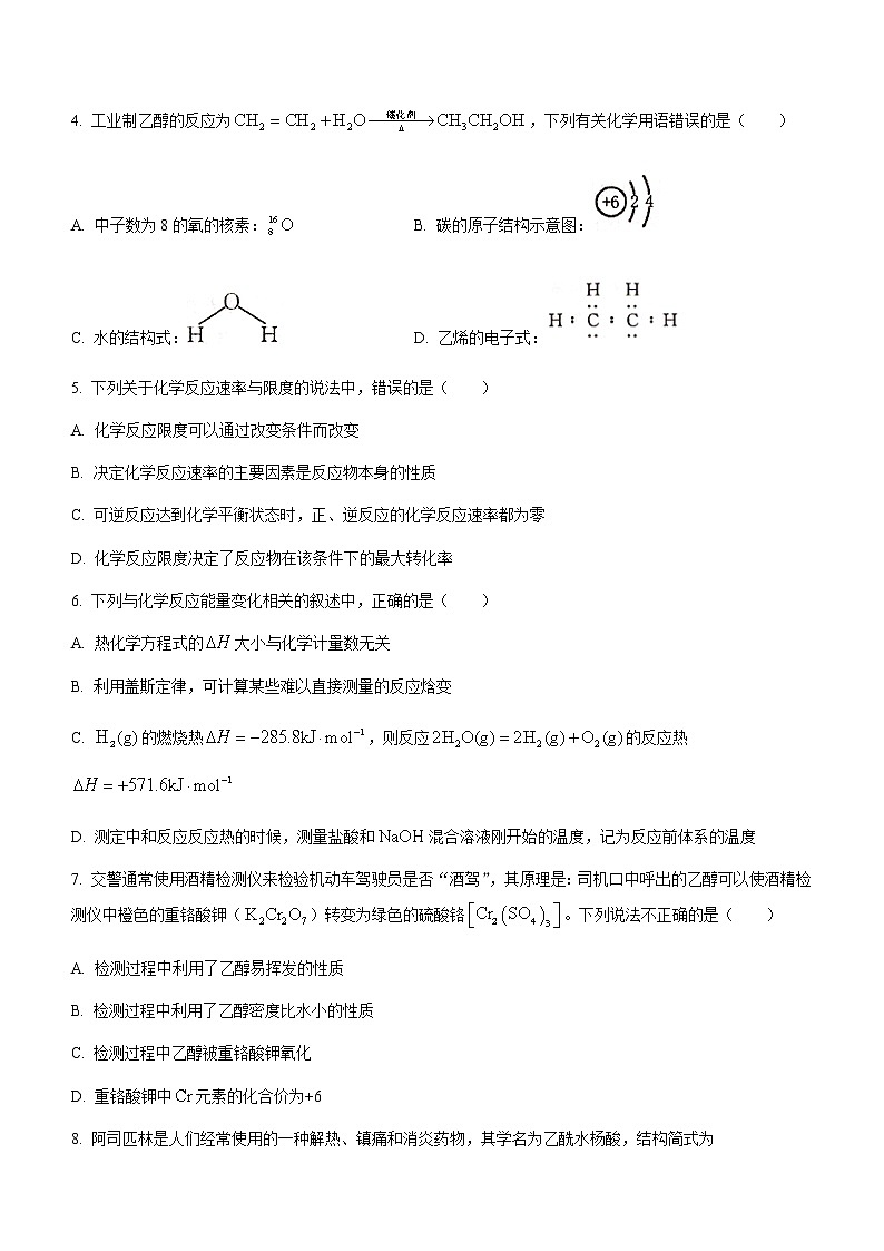 2021洛阳高一下期期末考试化学试题含答案02