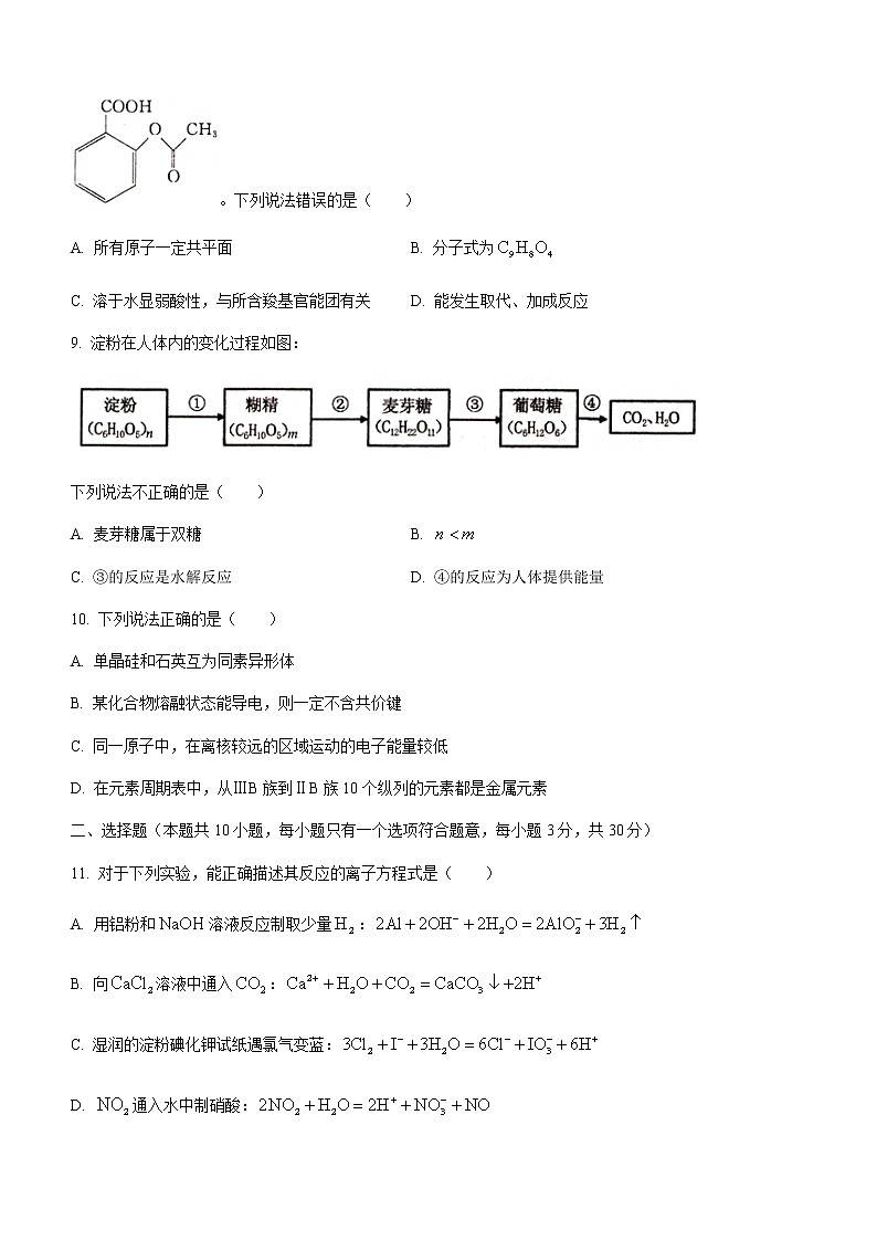 2021洛阳高一下期期末考试化学试题含答案03