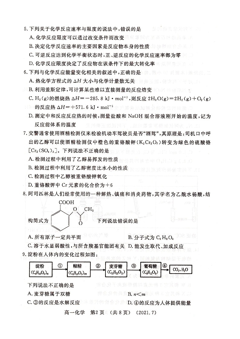 洛阳市2020-2021学年高一下期期末考试 化学试题第2页