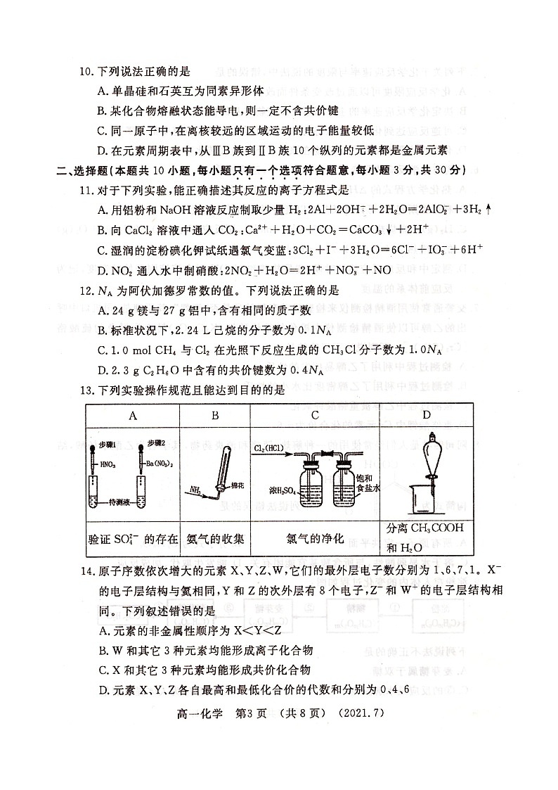 洛阳市2020-2021学年高一下期期末考试 化学试题第3页