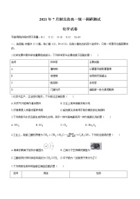 2021湖北省高一下学期7月统一调研考试化学试题含答案