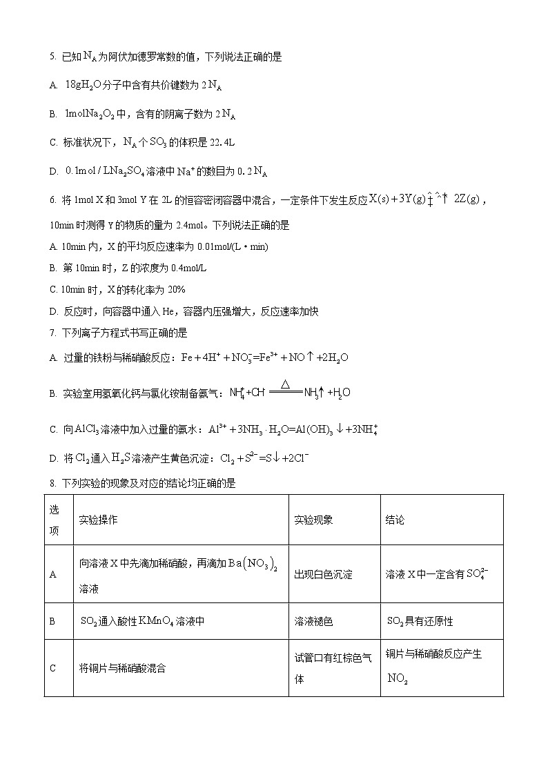 2021襄阳、宜昌、荆州、荆门高一下学期期末联考化学试题含答案第2页