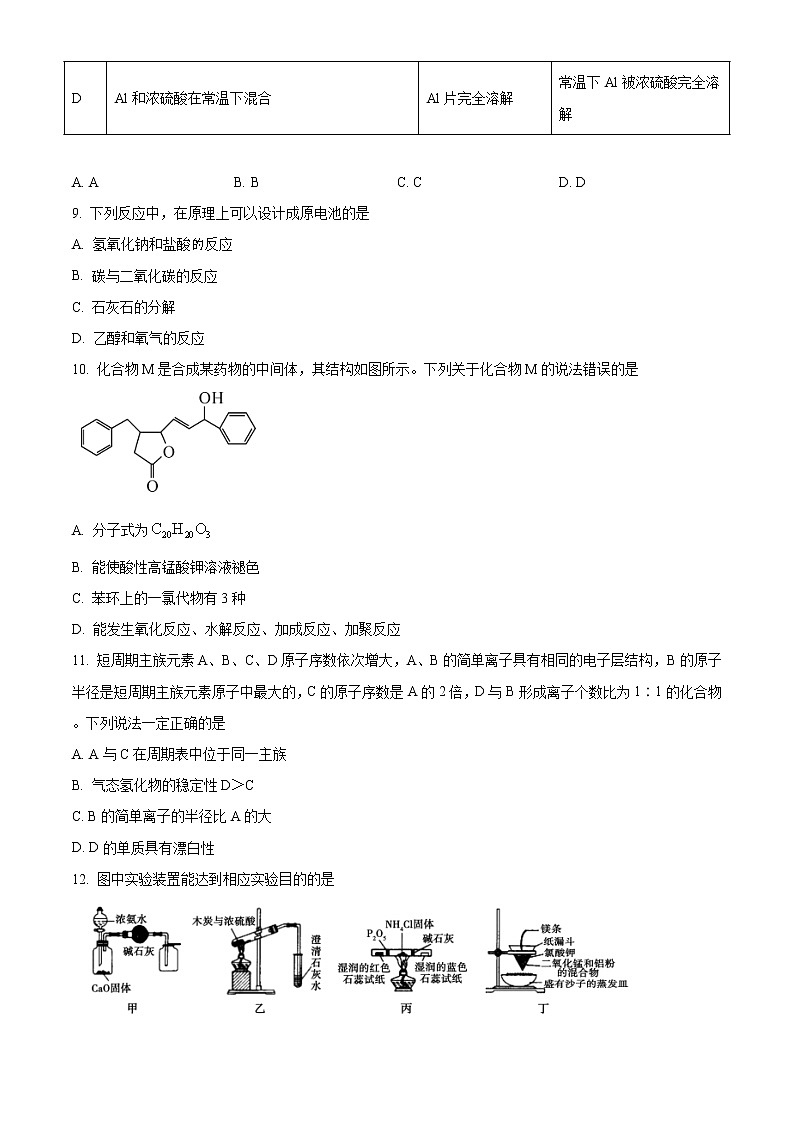 2021襄阳、宜昌、荆州、荆门高一下学期期末联考化学试题含答案第3页