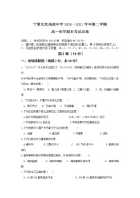 2021宁夏长庆高级中学高一下学期期末考试化学试卷含答案