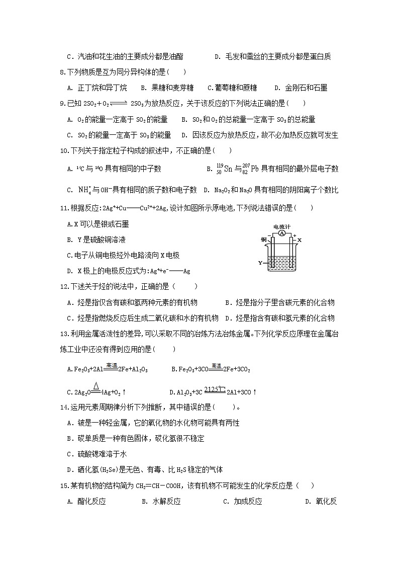 2021宁夏长庆高级中学高一下学期期末考试化学试卷含答案第2页