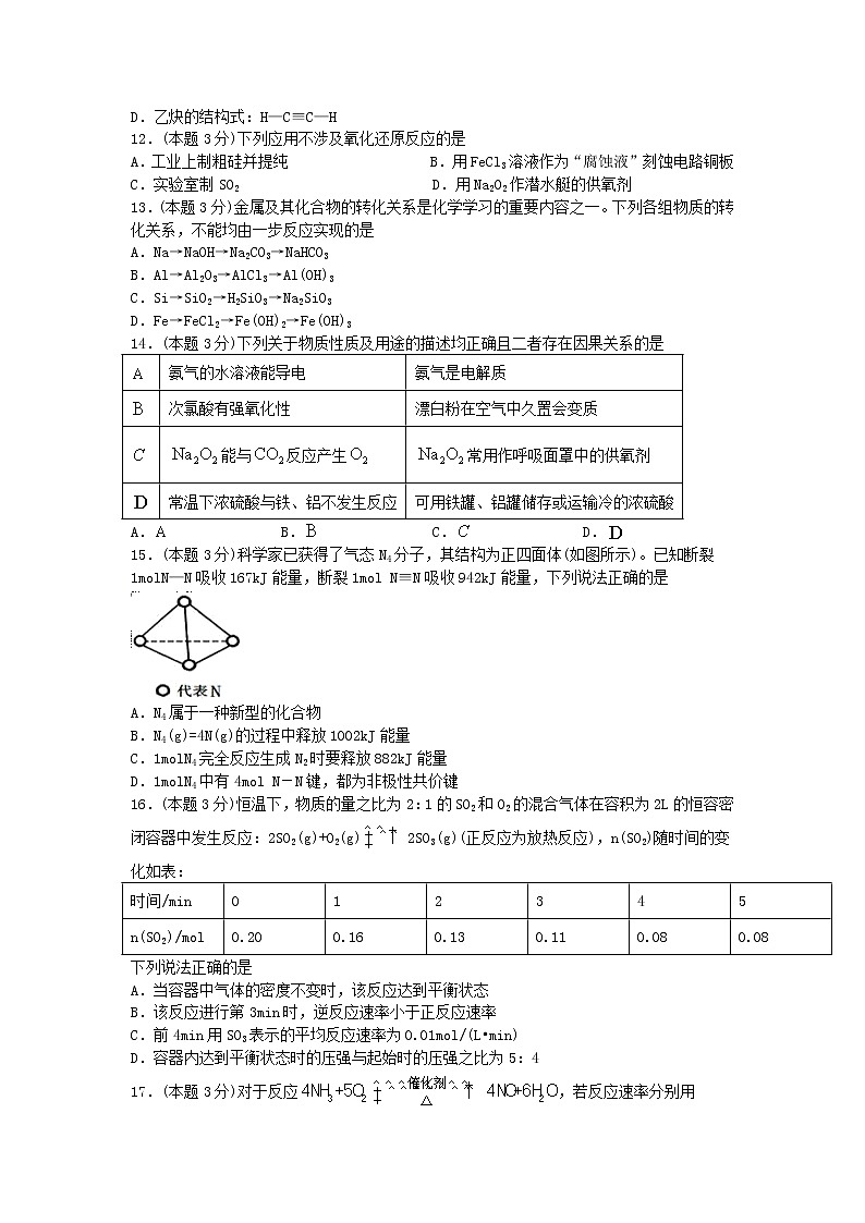 2021清远凤霞中学高一下学期期中化学试题含答案第3页