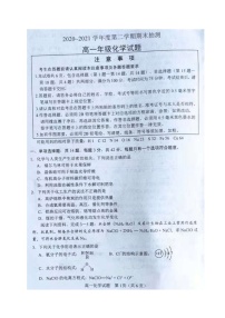 2021徐州高一下学期期末抽测化学试题图片版含答案