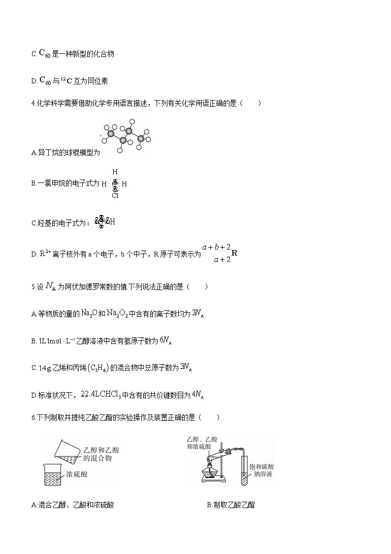2021郑州郊县高一下学期期末模拟考试化学试题含答案02