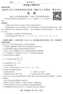 2021湖南省五市十校教研教改共同体高一下学期期末考试化学试题PDF版含答案