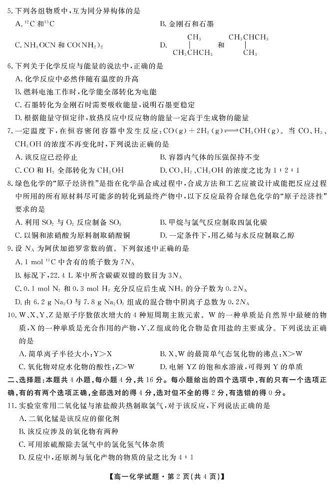 2021湖南省五市十校教研教改共同体高一下学期期末考试化学试题PDF版含答案02