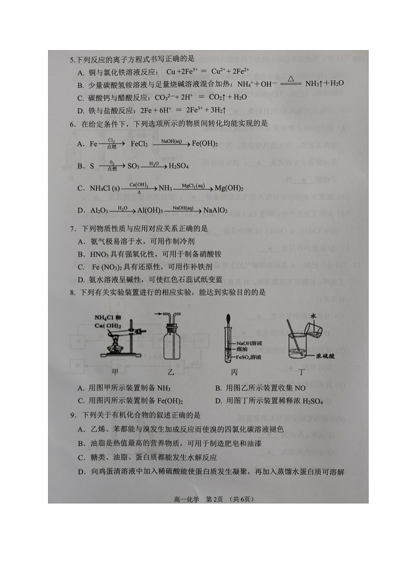 2021宿迁高一下学期期末考试化学试卷图片版含答案02