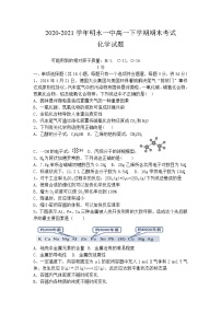 2021省绥化明水县一中高一下学期期末考试化学试卷含答案