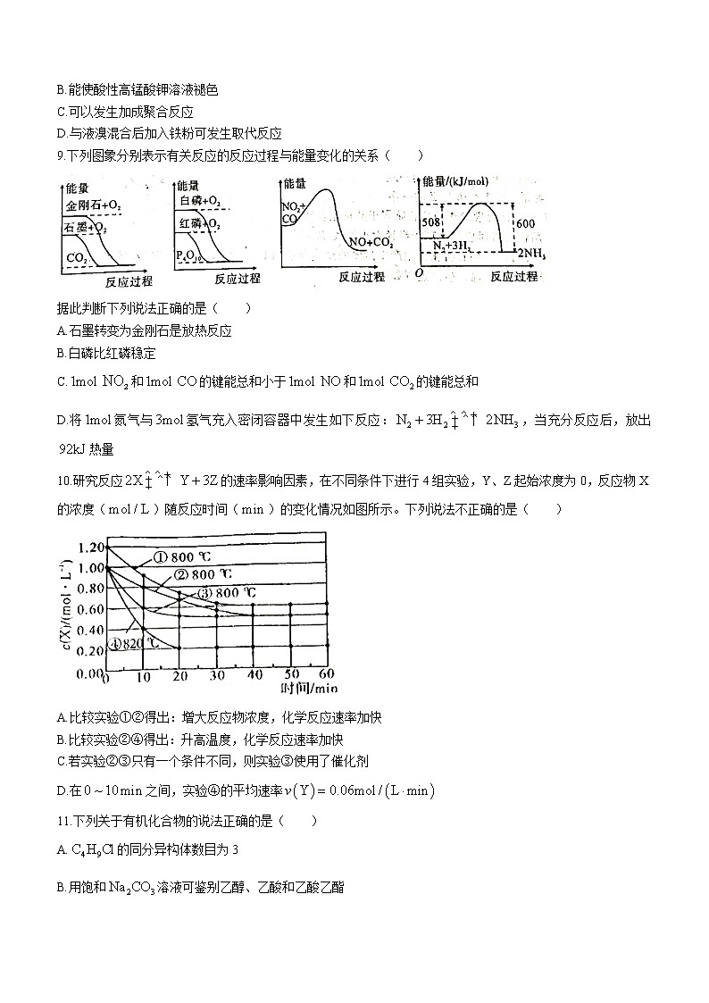2021吉安高一下学期期末考试化学试题含答案第3页